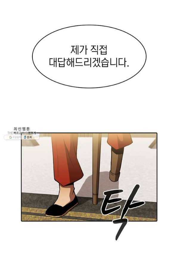 지옥에서 돌아온 성좌님 54화 7