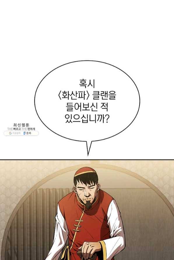 지옥에서 돌아온 성좌님 54화 8