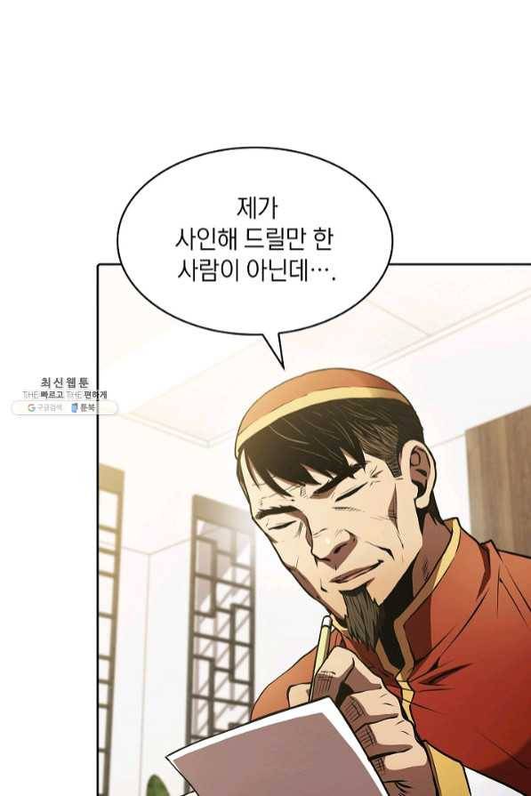 지옥에서 돌아온 성좌님 54화 16