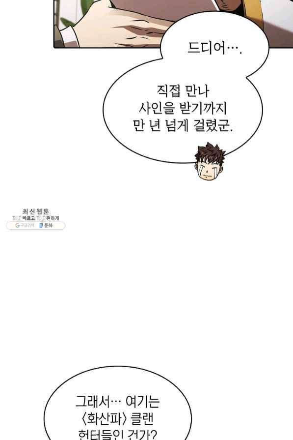지옥에서 돌아온 성좌님 54화 17