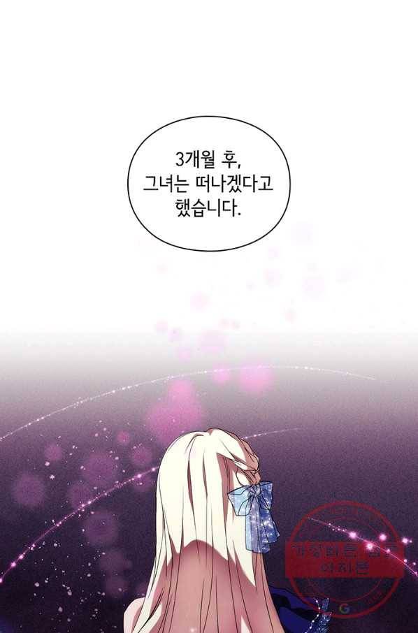 악녀가 사랑할 때 62화 1