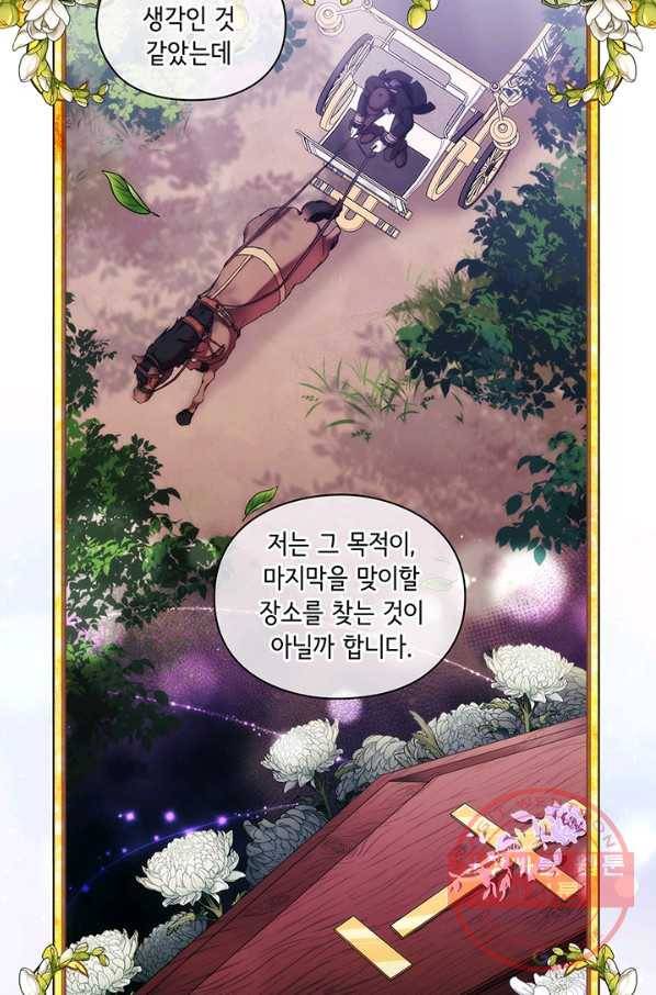 악녀가 사랑할 때 62화 4