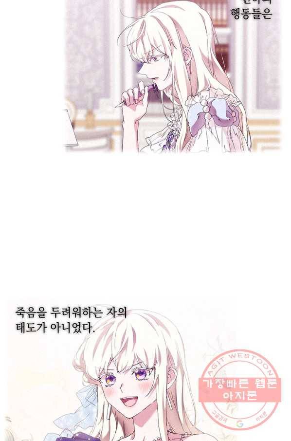 악녀가 사랑할 때 62화 7