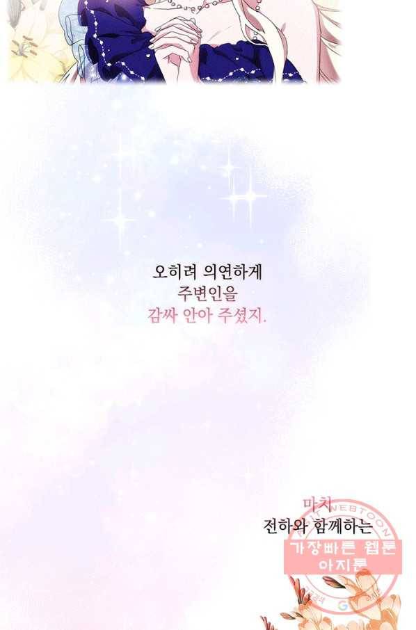 악녀가 사랑할 때 62화 8