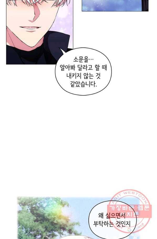 악녀가 사랑할 때 62화 15