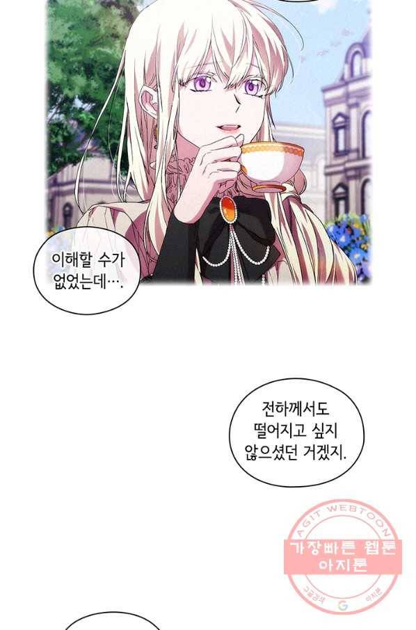 악녀가 사랑할 때 62화 16