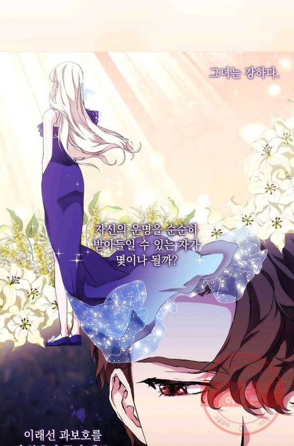 악녀가 사랑할 때 62화 18