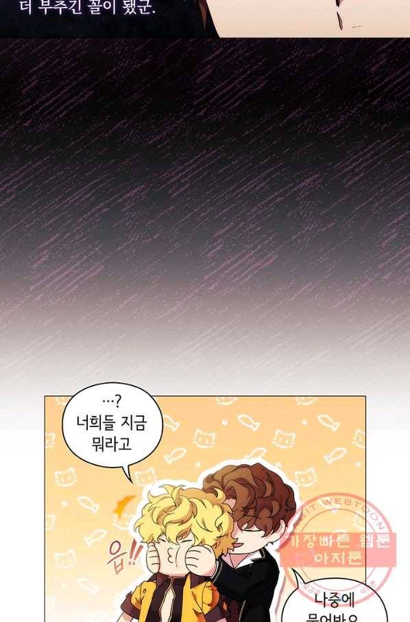 악녀가 사랑할 때 62화 19