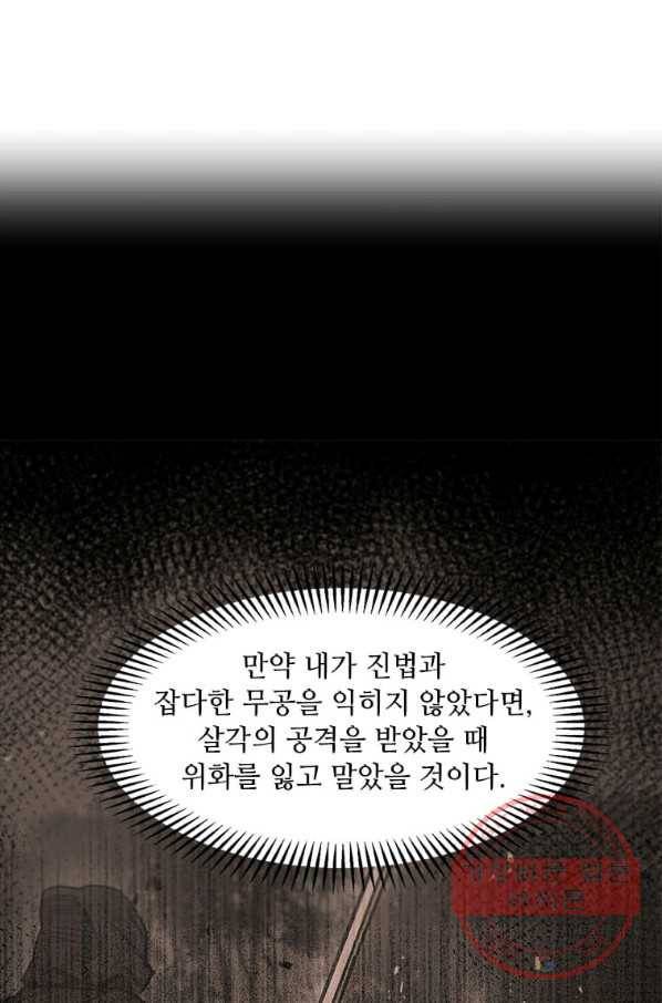도사강호 68화 1