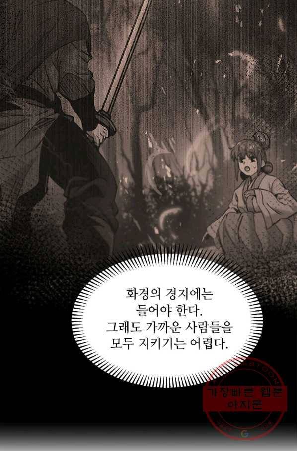 도사강호 68화 2