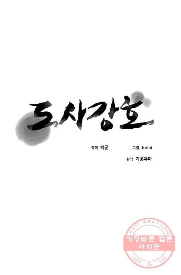 도사강호 68화 26