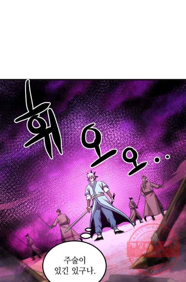 도사강호 68화 27