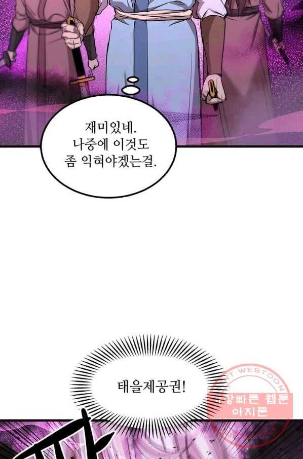 도사강호 68화 29