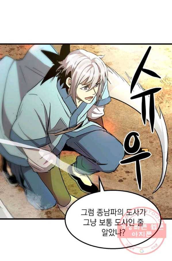 도사강호 68화 44