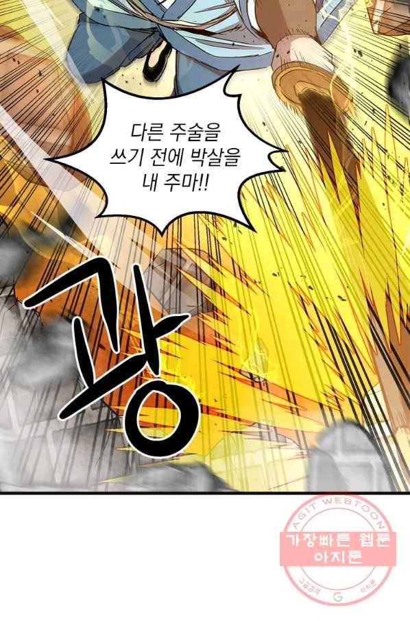 도사강호 68화 47