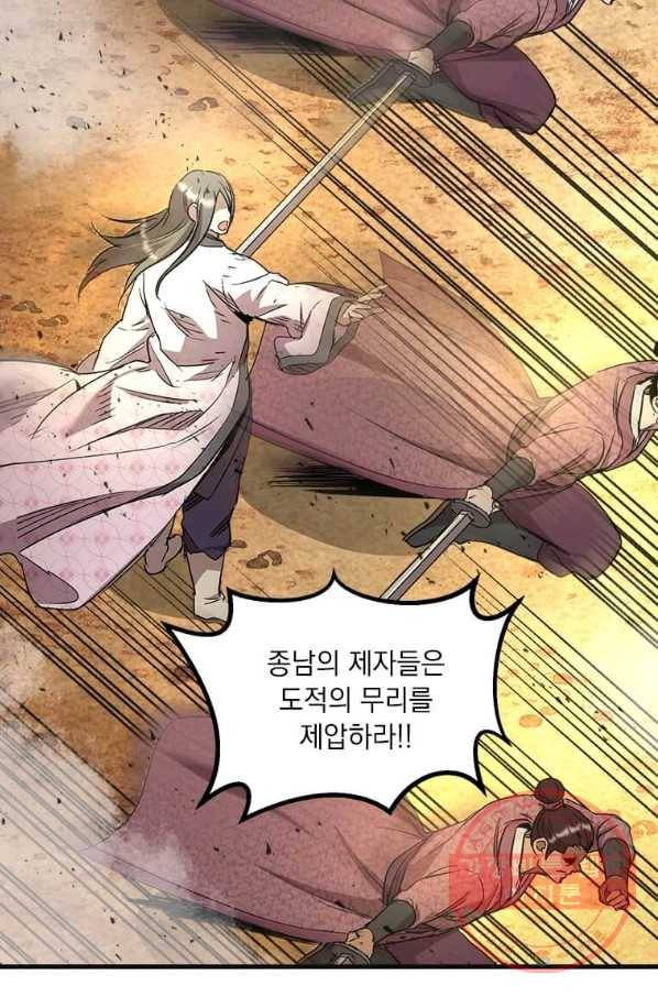 도사강호 68화 53