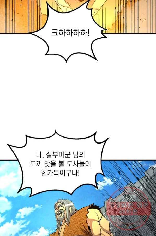 도사강호 68화 56