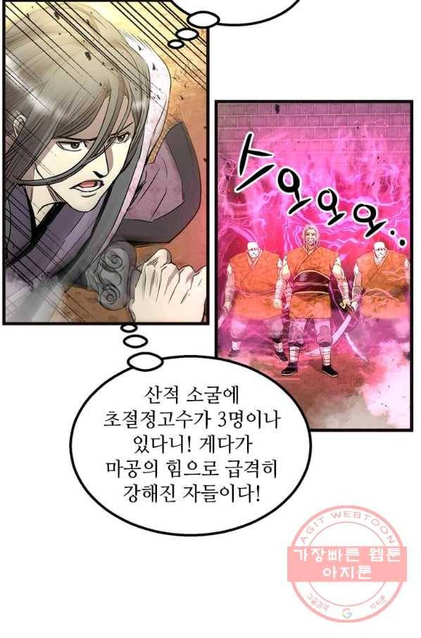 도사강호 68화 58