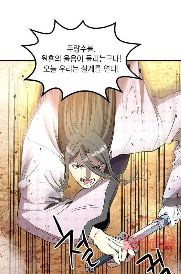 도사강호 68화 59