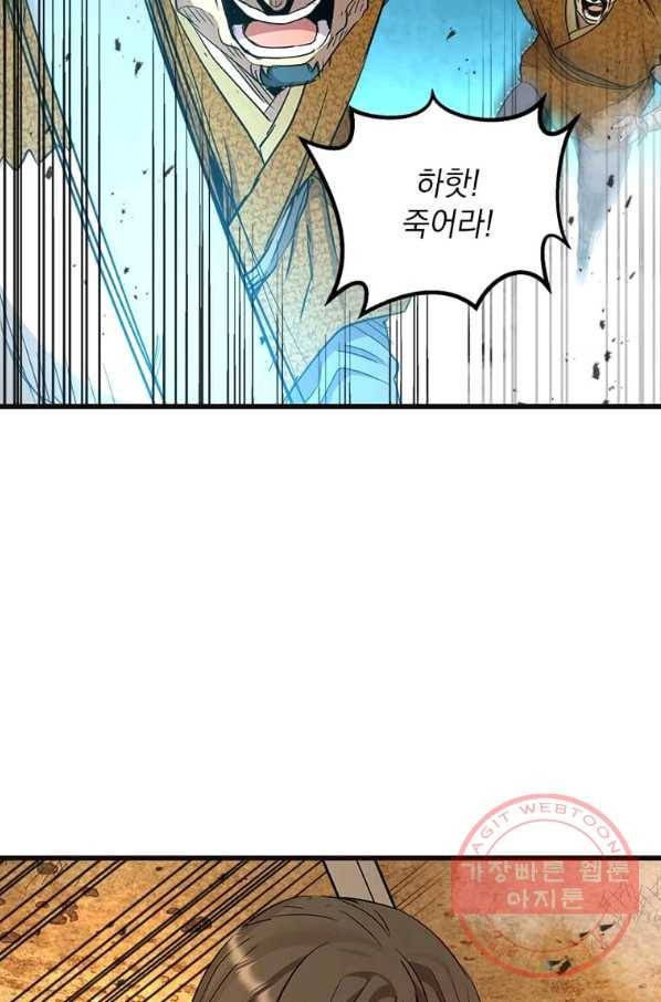 도사강호 68화 66