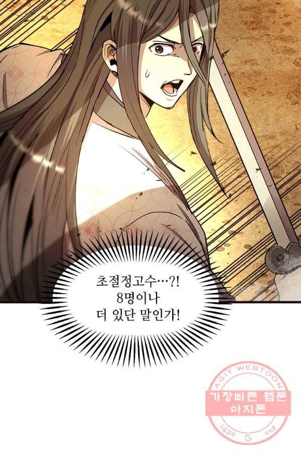 도사강호 68화 67