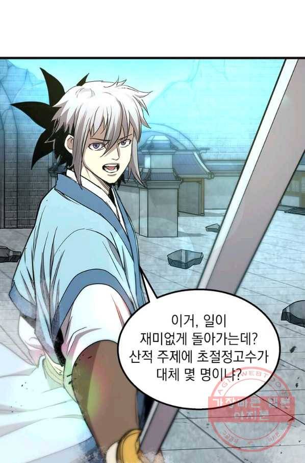 도사강호 68화 69