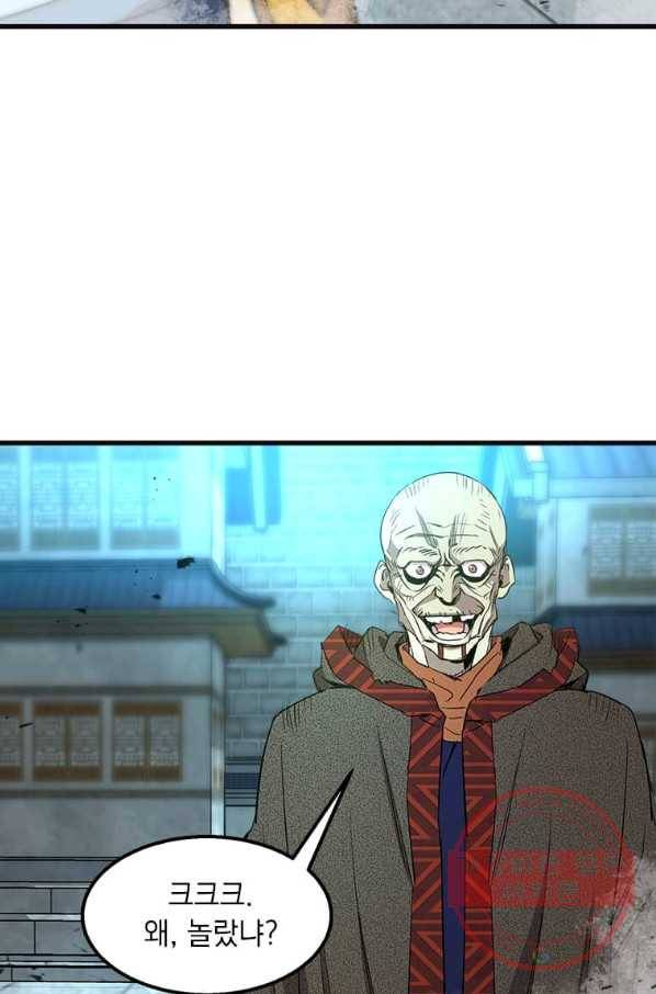 도사강호 68화 70