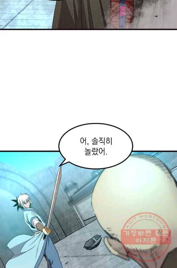 도사강호 68화 71