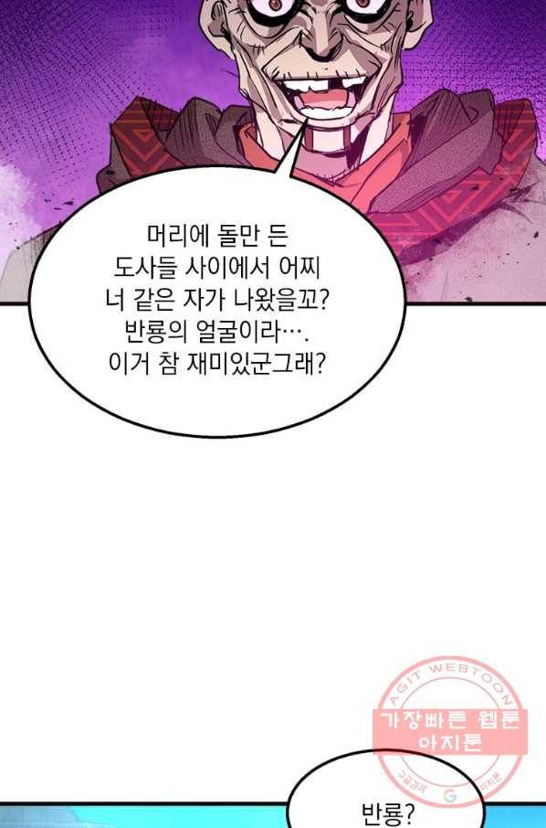 도사강호 68화 73