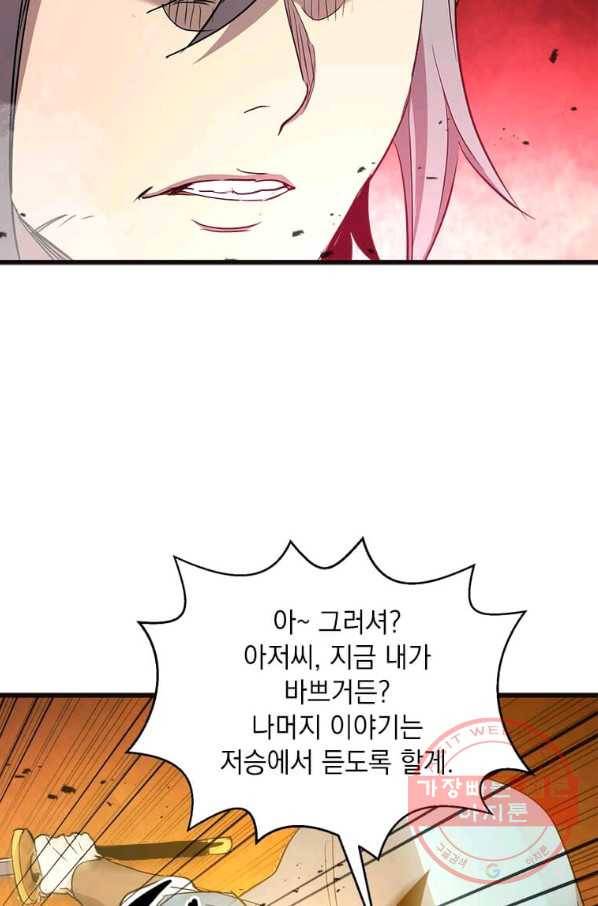 도사강호 68화 77