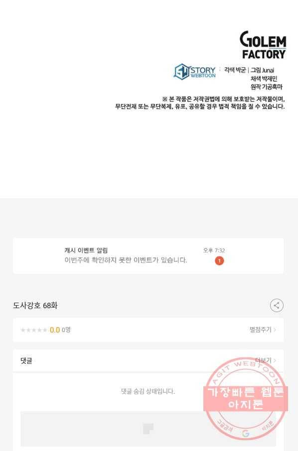도사강호 68화 90