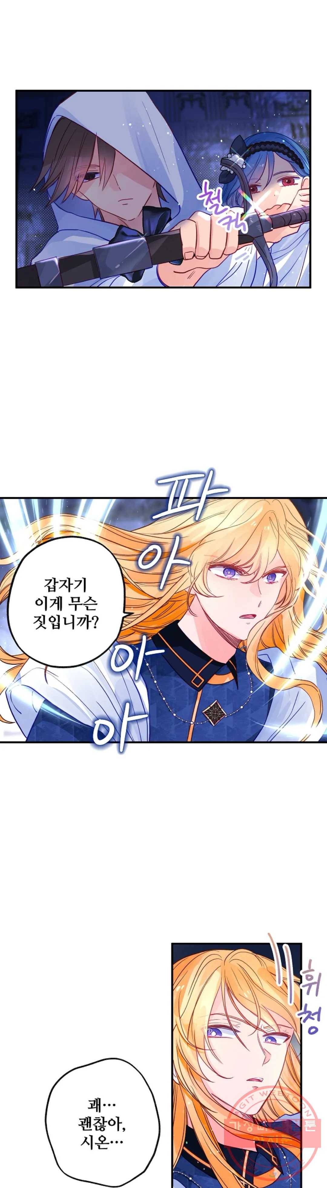 다정한 공작님의 비밀 56화 4