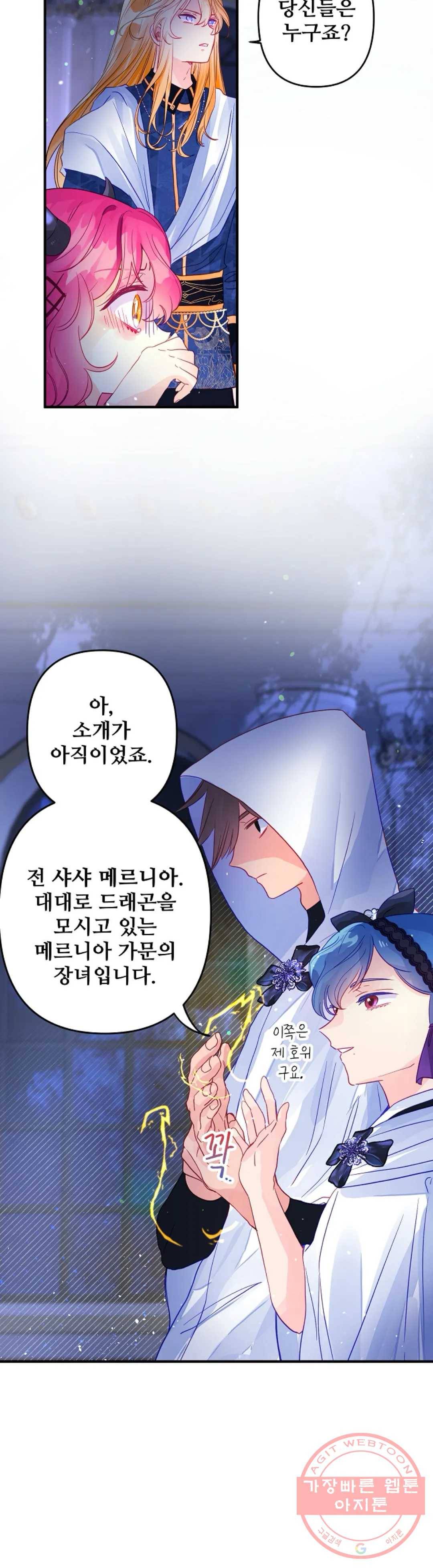 다정한 공작님의 비밀 56화 7