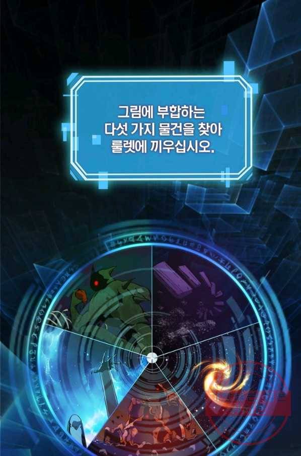 게임이라는 이 세계에 구원을 48화 1