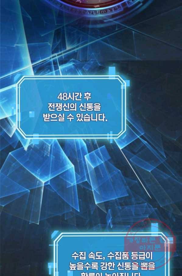 게임이라는 이 세계에 구원을 48화 2