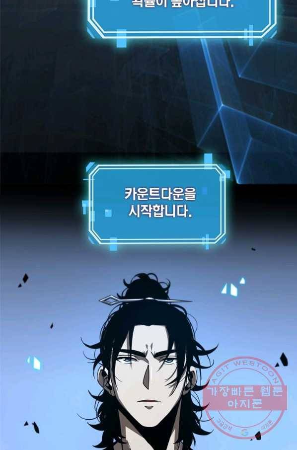 게임이라는 이 세계에 구원을 48화 3