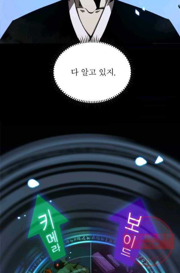 게임이라는 이 세계에 구원을 48화 4