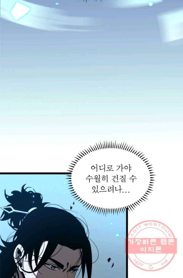 게임이라는 이 세계에 구원을 48화 6
