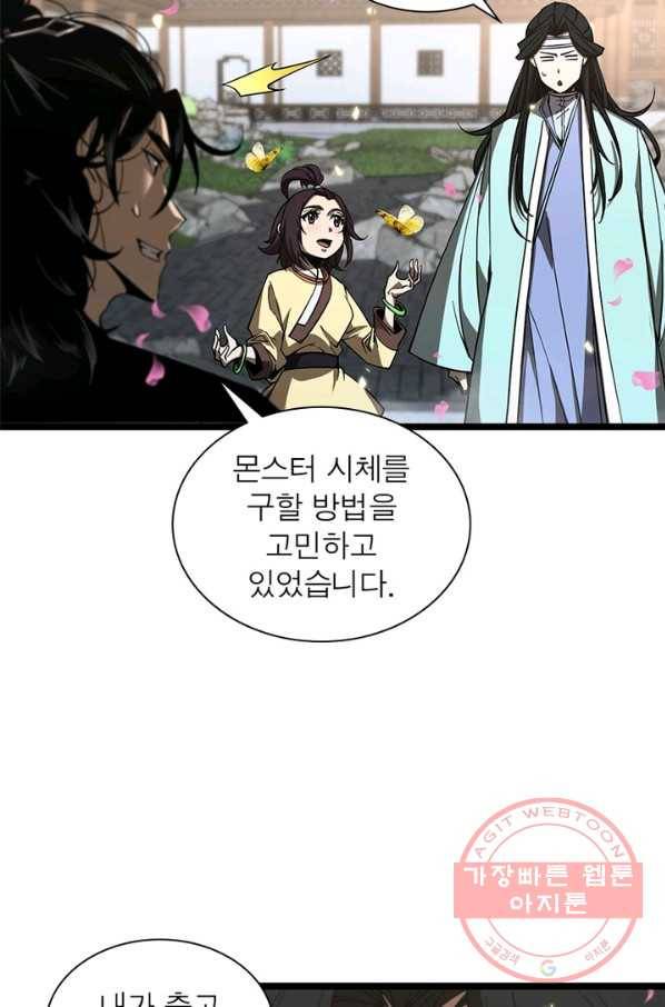 게임이라는 이 세계에 구원을 48화 9