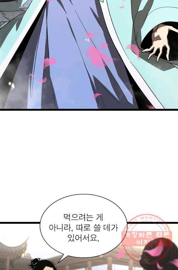 게임이라는 이 세계에 구원을 48화 12