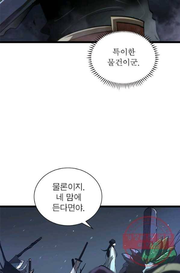 게임이라는 이 세계에 구원을 48화 35