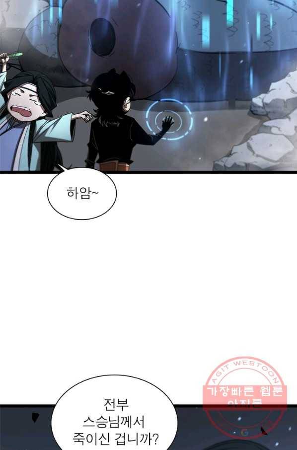 게임이라는 이 세계에 구원을 48화 43