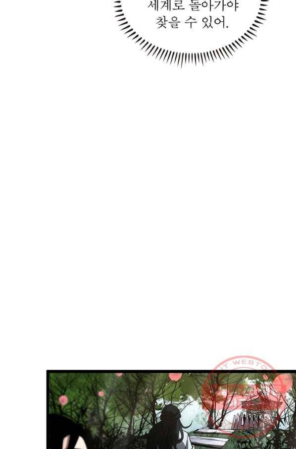 게임이라는 이 세계에 구원을 48화 47