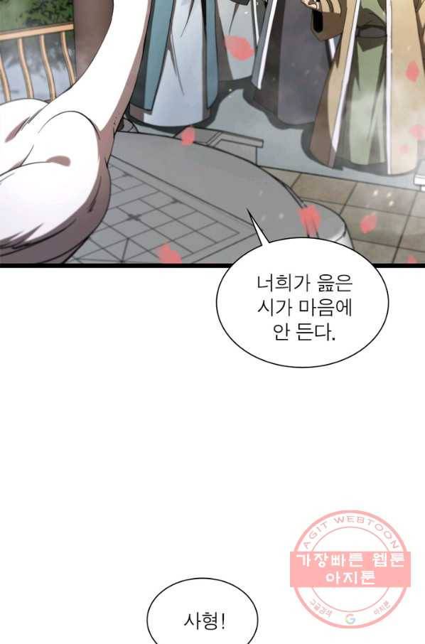 게임이라는 이 세계에 구원을 48화 49