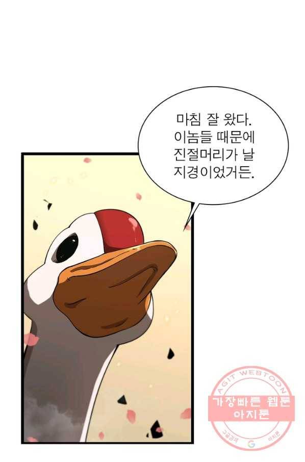 게임이라는 이 세계에 구원을 48화 52