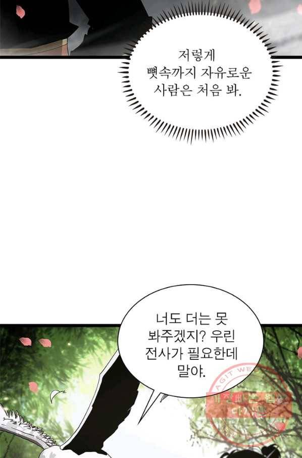 게임이라는 이 세계에 구원을 48화 57
