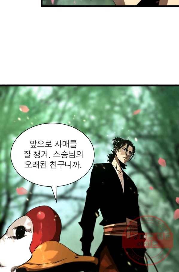 게임이라는 이 세계에 구원을 48화 59