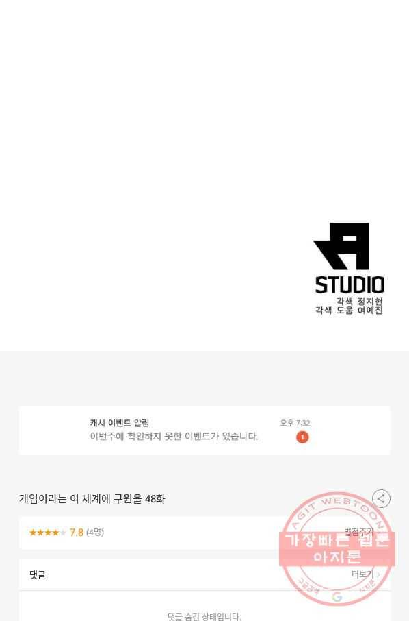 게임이라는 이 세계에 구원을 48화 62