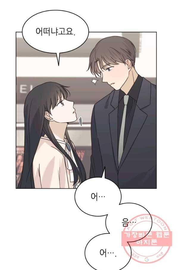일상생활 가능하세요?(카카오) 86화 12