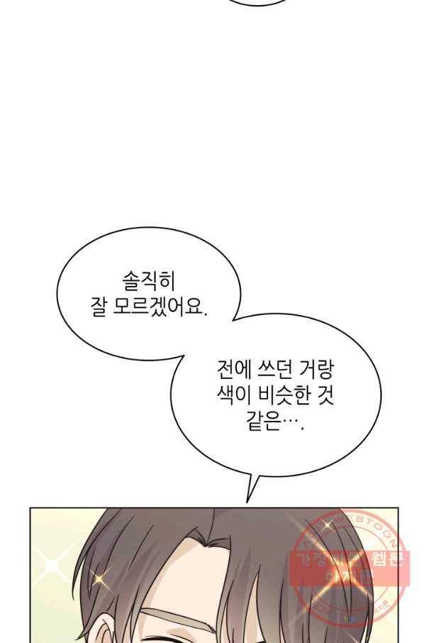일상생활 가능하세요?(카카오) 86화 13